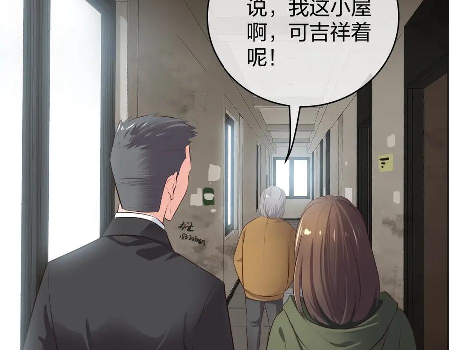 《整形科》10 半脸妆娘 第71页