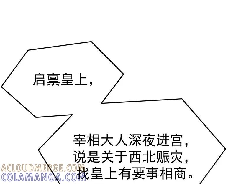 《我靠美貌发家致富》09.我来帮你赚钱吧！ 第165页