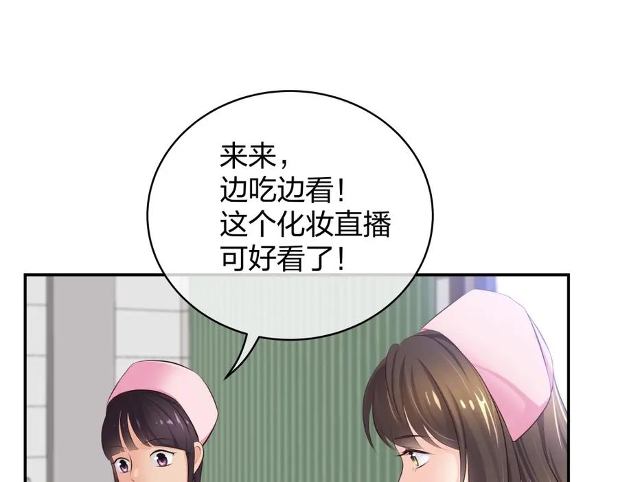 《整形科》10 半脸妆娘 第41页