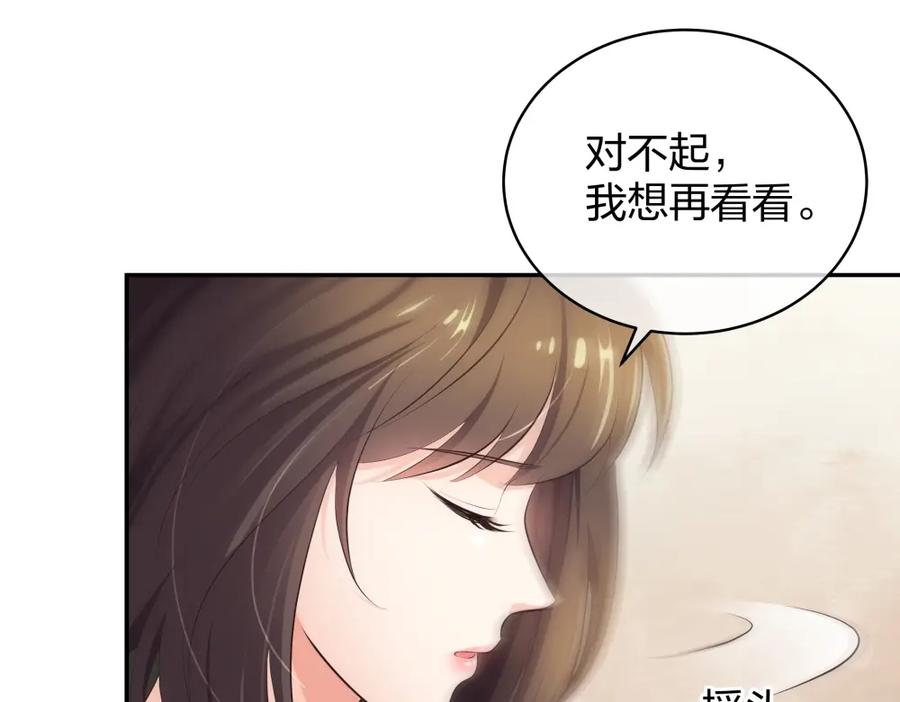 《整形科》10 半脸妆娘 第84页