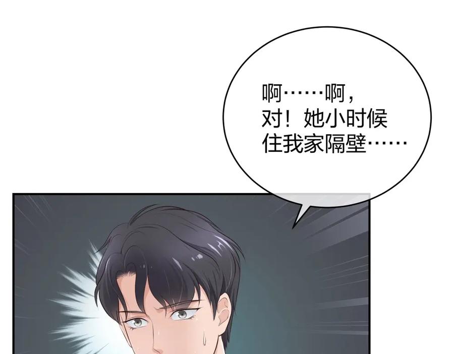 《整形科》10 半脸妆娘 第30页