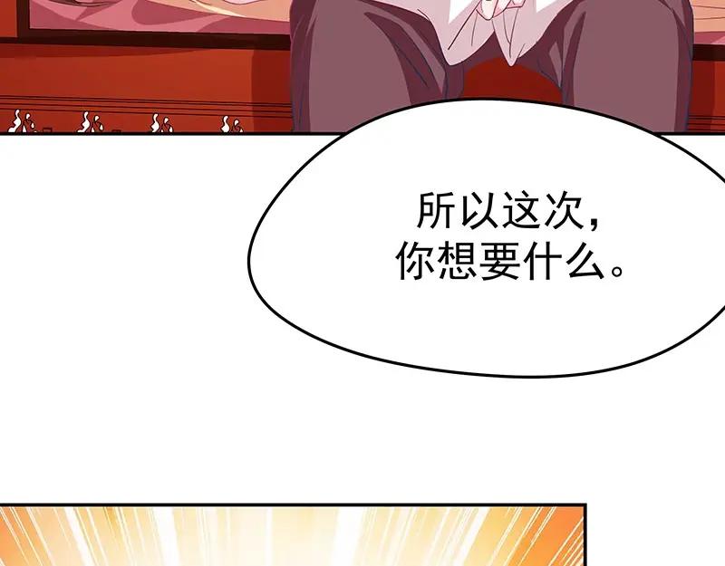 《我靠美貌发家致富》09.我来帮你赚钱吧！ 第138页
