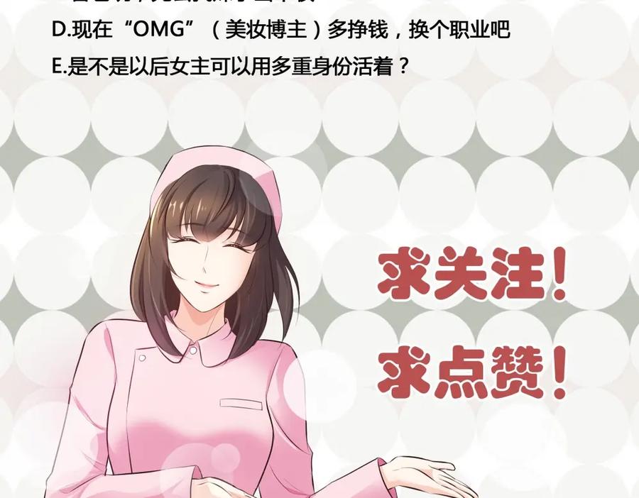 《整形科》10 半脸妆娘 第95页