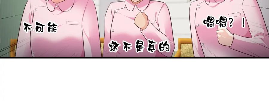 《整形科》10 半脸妆娘 第27页
