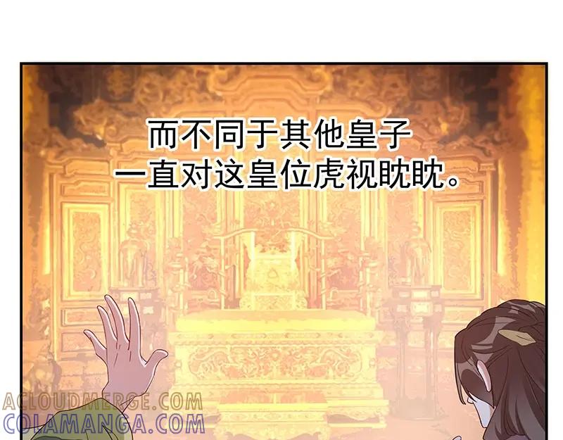 《我靠美貌发家致富》09.我来帮你赚钱吧！ 第101页