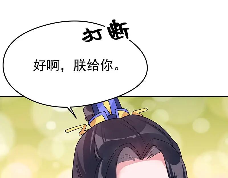 《我靠美貌发家致富》09.我来帮你赚钱吧！ 第152页