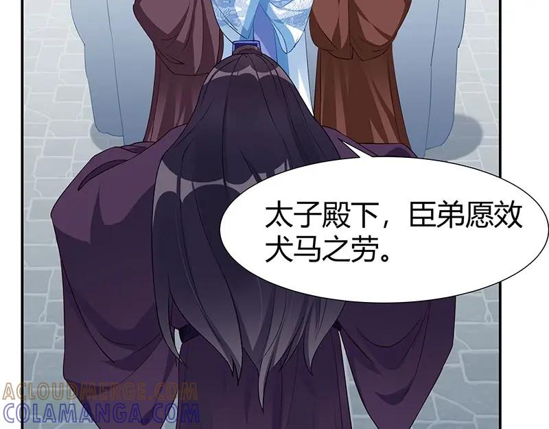 《我靠美貌发家致富》09.我来帮你赚钱吧！ 第81页