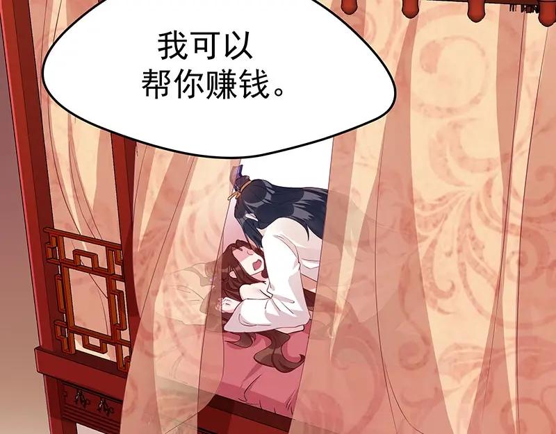 《我靠美貌发家致富》09.我来帮你赚钱吧！ 第132页