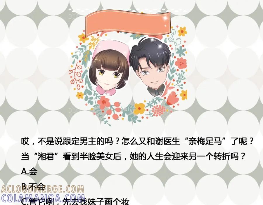《整形科》10 半脸妆娘 第94页