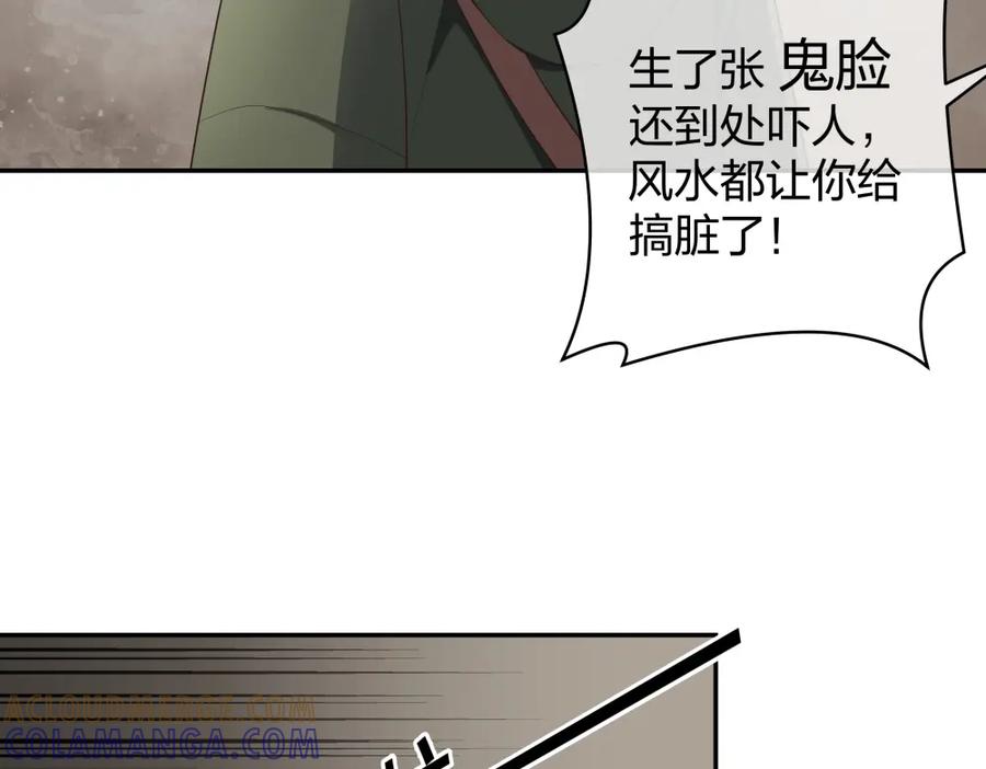 《整形科》10 半脸妆娘 第88页