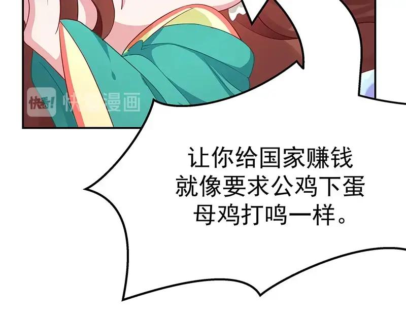 《我靠美貌发家致富》10.谈恋爱不如赚钱香！ 第114页