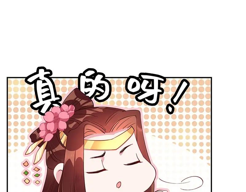 《我靠美貌发家致富》10.谈恋爱不如赚钱香！ 第80页