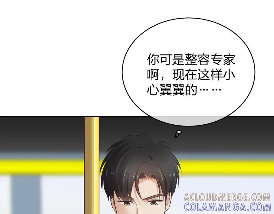 《整形科》11 租房偶遇 第69页