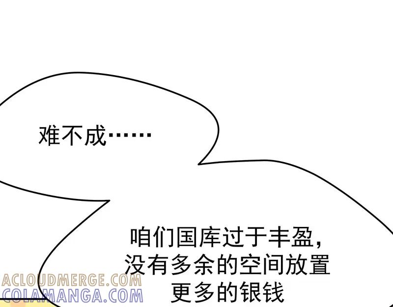 《我靠美貌发家致富》10.谈恋爱不如赚钱香！ 第97页