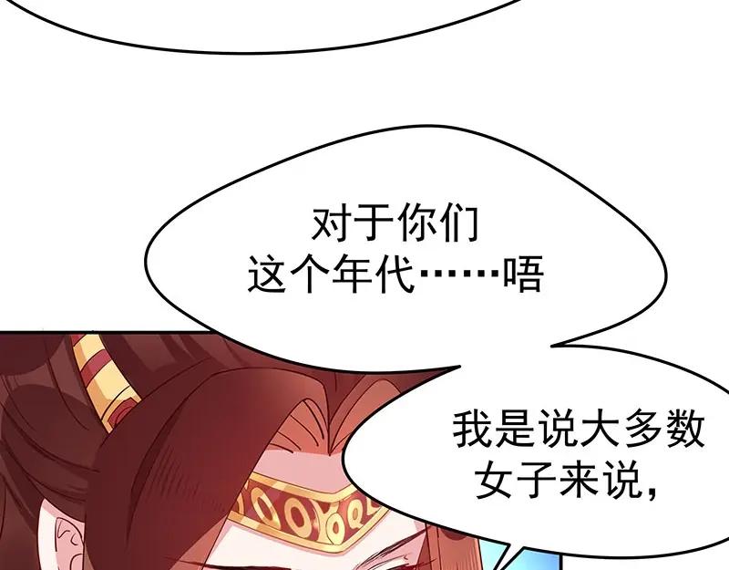 《我靠美貌发家致富》10.谈恋爱不如赚钱香！ 第140页