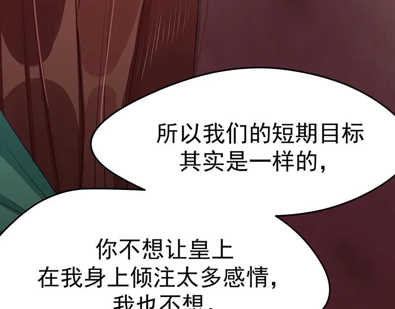 《我靠美貌发家致富》10.谈恋爱不如赚钱香！ 第151页