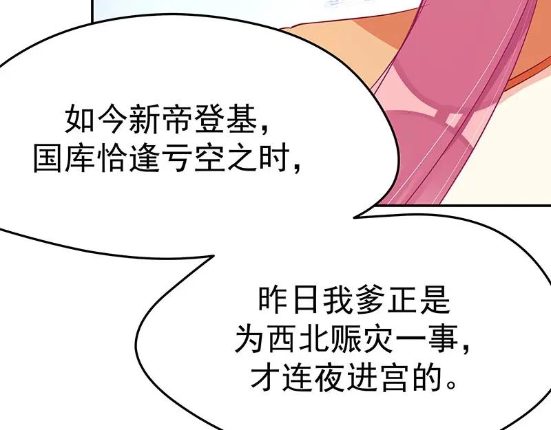 《我靠美貌发家致富》10.谈恋爱不如赚钱香！ 第102页