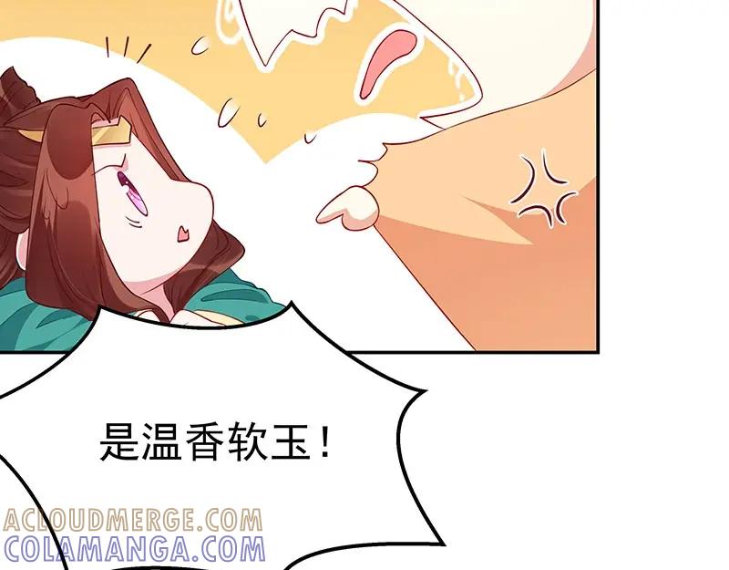 《我靠美貌发家致富》10.谈恋爱不如赚钱香！ 第117页