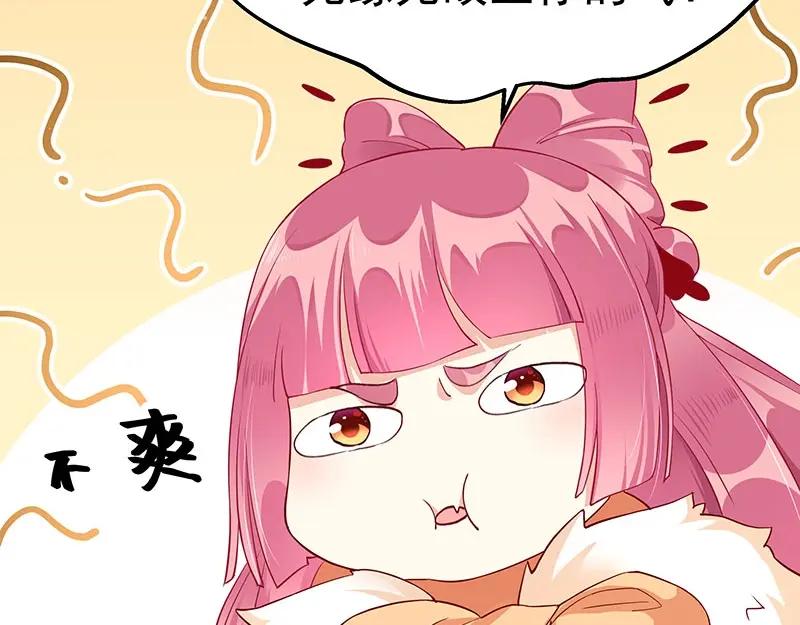 《我靠美貌发家致富》10.谈恋爱不如赚钱香！ 第78页