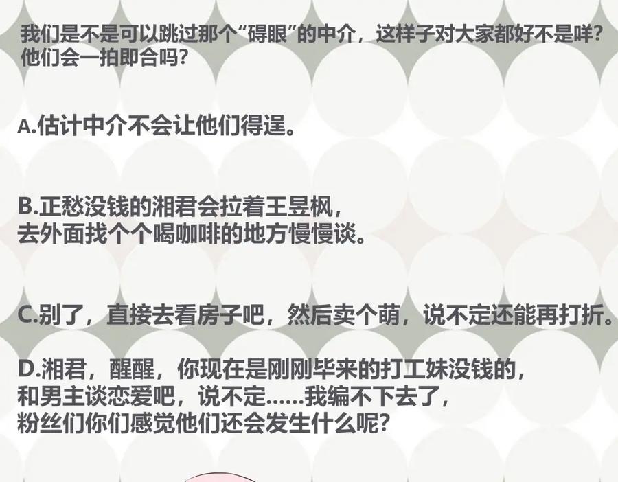 《整形科》11 租房偶遇 第102页
