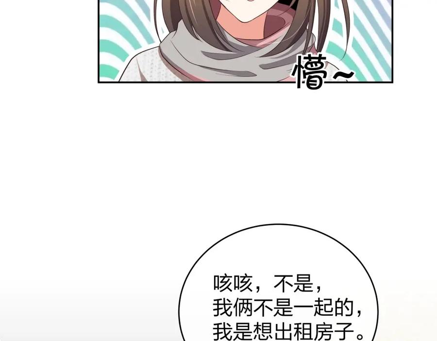 《整形科》11 租房偶遇 第90页