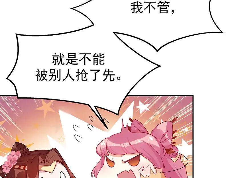 《我靠美貌发家致富》10.谈恋爱不如赚钱香！ 第66页