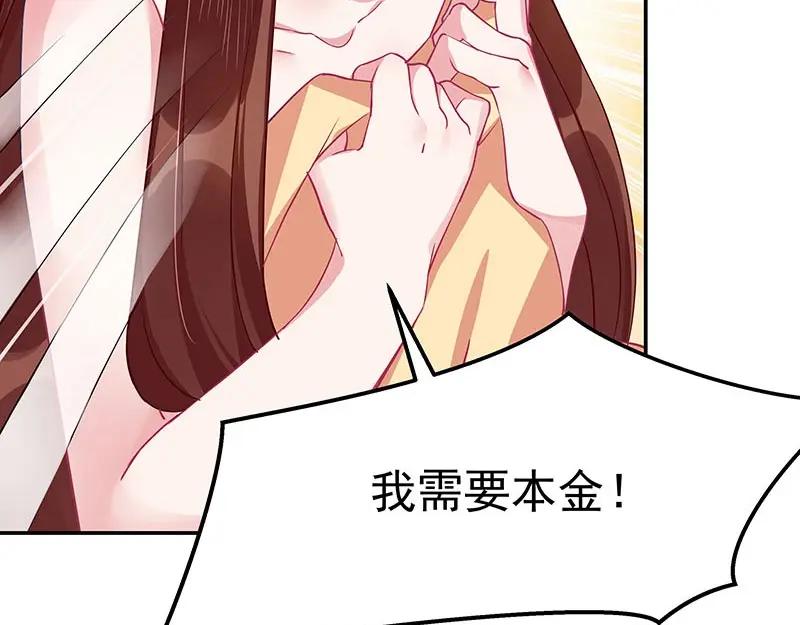 《我靠美貌发家致富》10.谈恋爱不如赚钱香！ 第6页