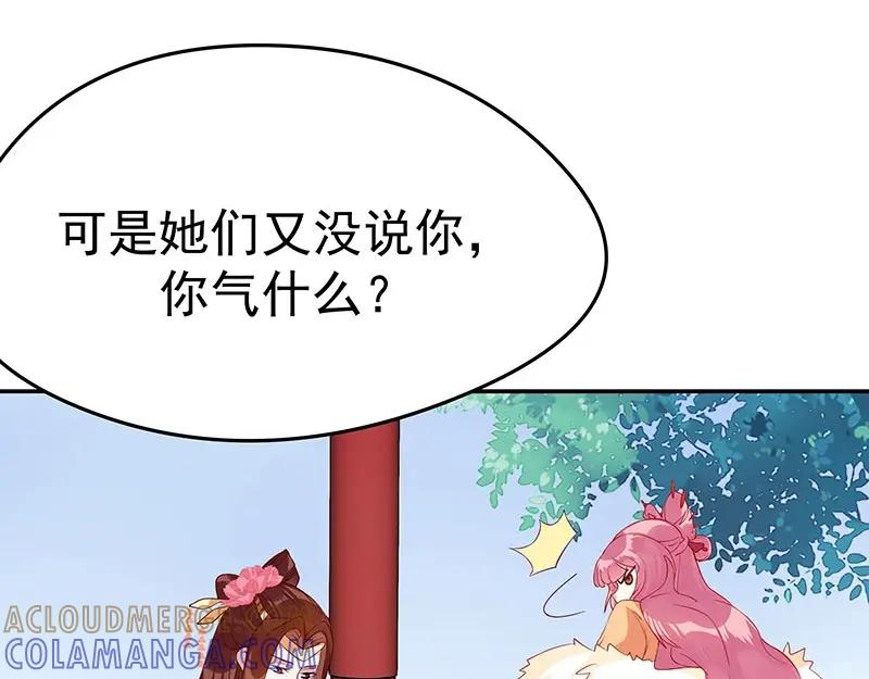 《我靠美貌发家致富》10.谈恋爱不如赚钱香！ 第57页