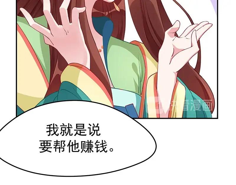 《我靠美貌发家致富》10.谈恋爱不如赚钱香！ 第96页