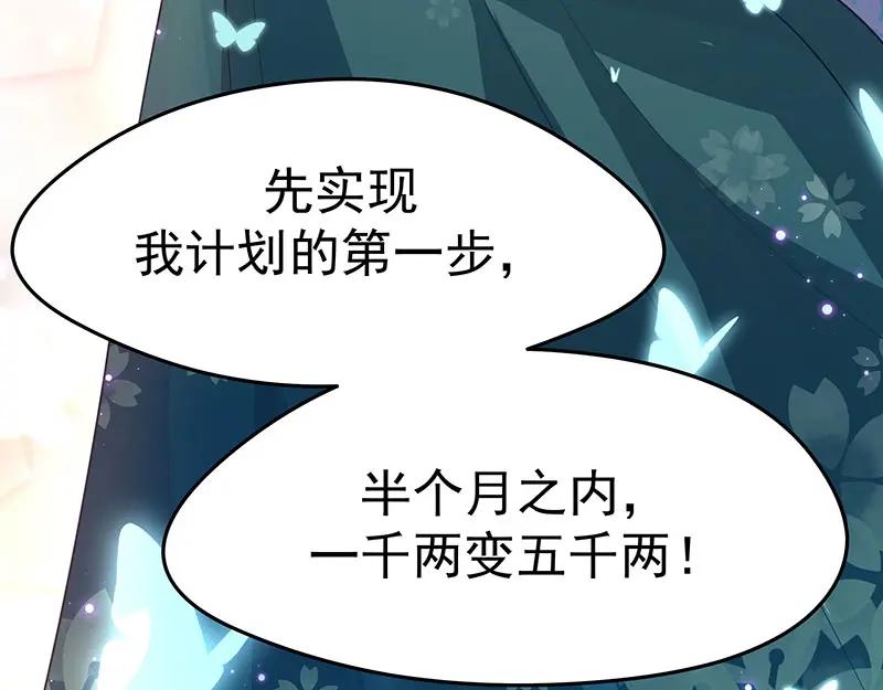 《我靠美貌发家致富》10.谈恋爱不如赚钱香！ 第156页