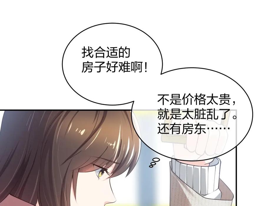 《整形科》11 租房偶遇 第15页