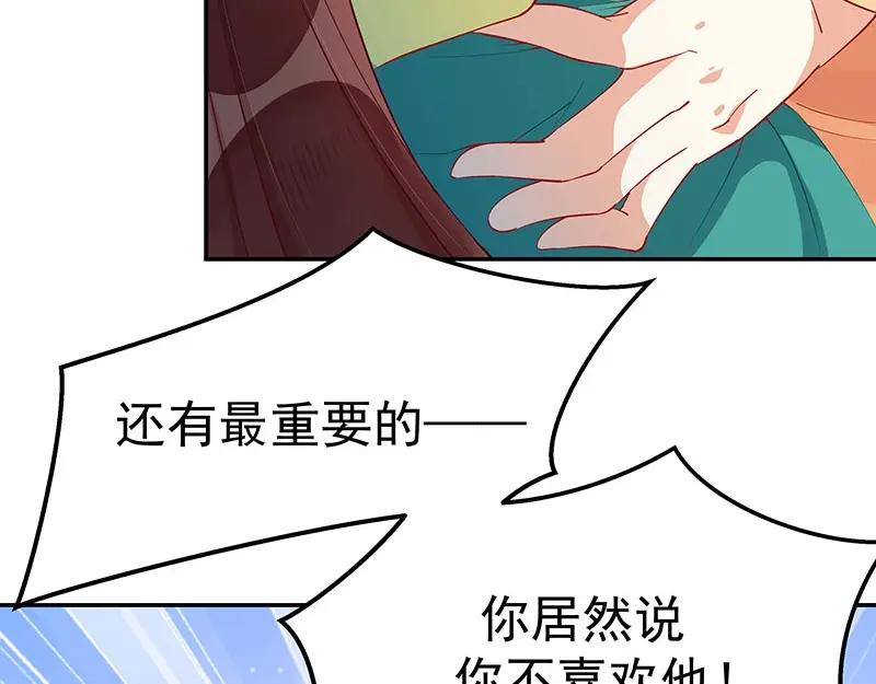 《我靠美貌发家致富》10.谈恋爱不如赚钱香！ 第119页