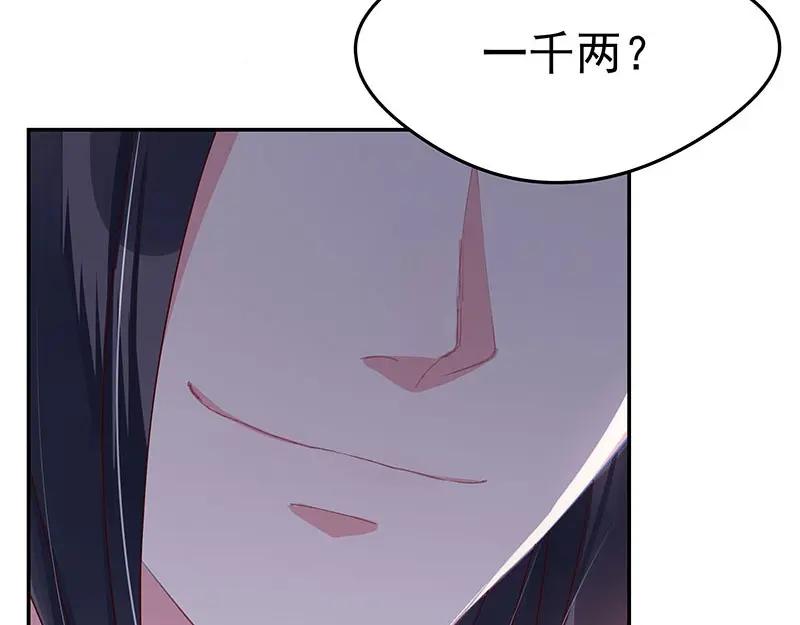 《我靠美貌发家致富》10.谈恋爱不如赚钱香！ 第11页