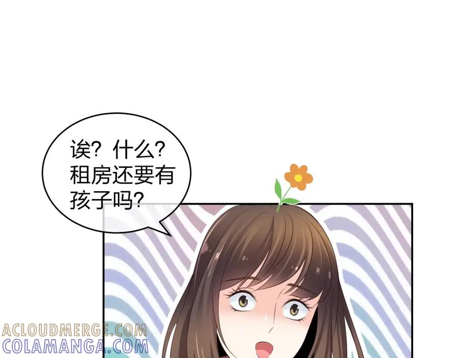 《整形科》11 租房偶遇 第89页