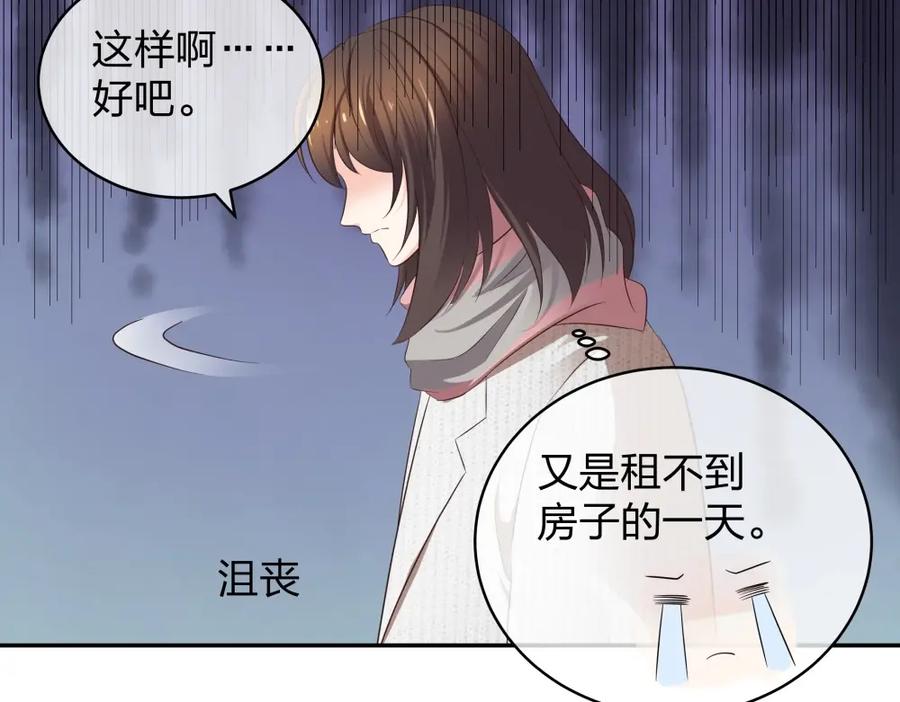 《整形科》11 租房偶遇 第99页