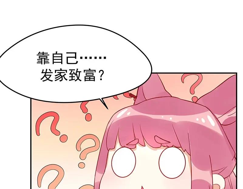 《我靠美貌发家致富》10.谈恋爱不如赚钱香！ 第148页