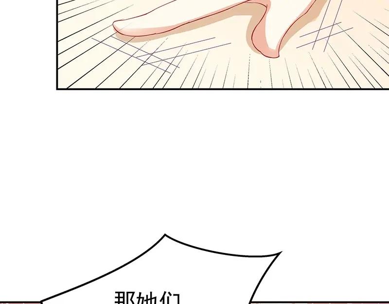 《我靠美貌发家致富》10.谈恋爱不如赚钱香！ 第60页