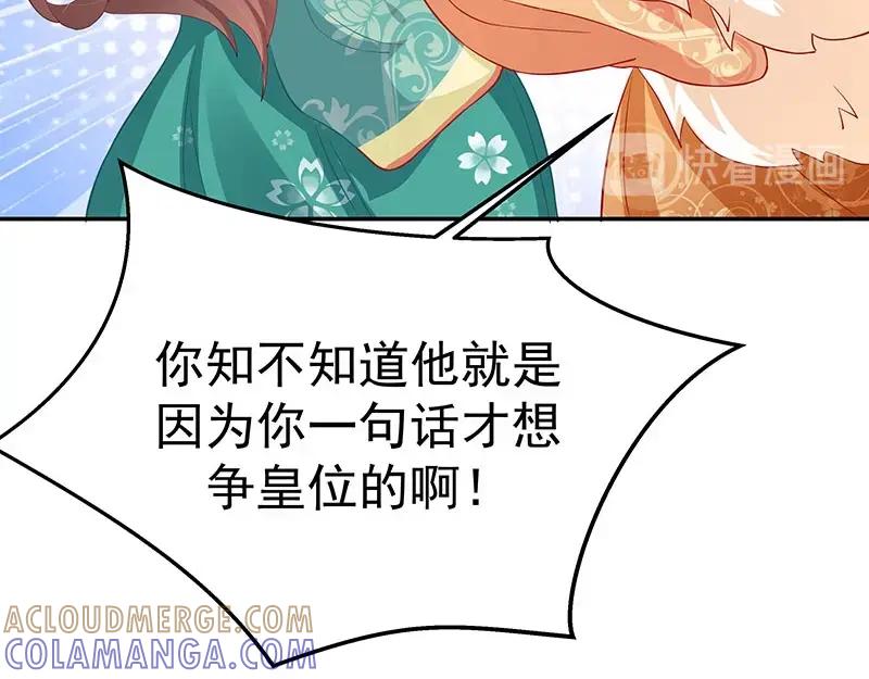 《我靠美貌发家致富》10.谈恋爱不如赚钱香！ 第121页