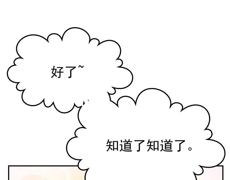 《我靠美貌发家致富》10.谈恋爱不如赚钱香！ 第68页