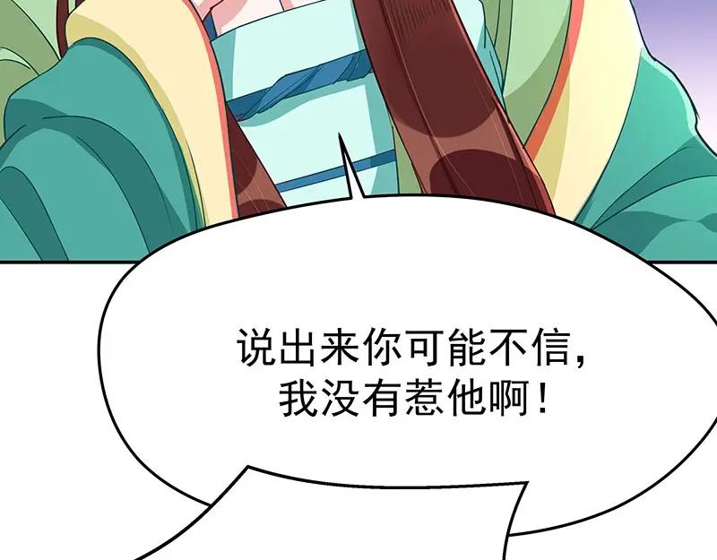 《我靠美貌发家致富》10.谈恋爱不如赚钱香！ 第75页