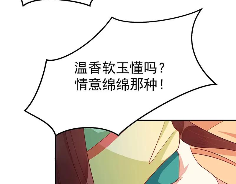 《我靠美貌发家致富》10.谈恋爱不如赚钱香！ 第118页