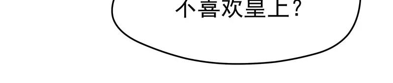 《我靠美貌发家致富》10.谈恋爱不如赚钱香！ 第136页