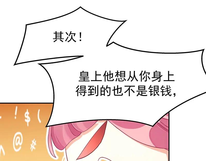 《我靠美貌发家致富》10.谈恋爱不如赚钱香！ 第116页