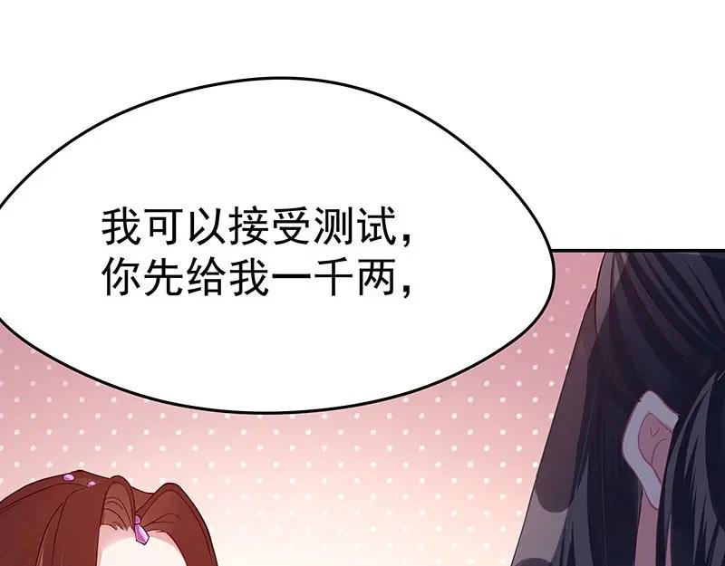 《我靠美貌发家致富》10.谈恋爱不如赚钱香！ 第8页