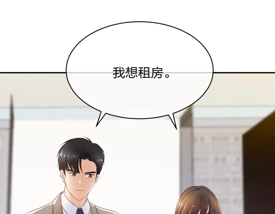 《整形科》11 租房偶遇 第84页
