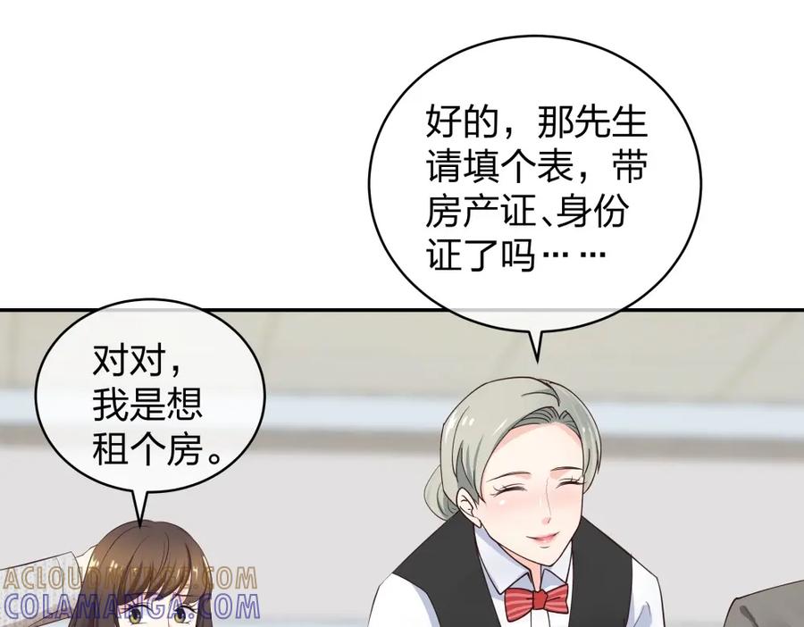 《整形科》11 租房偶遇 第93页