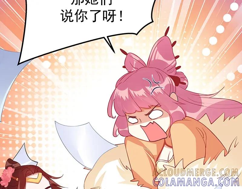 《我靠美貌发家致富》10.谈恋爱不如赚钱香！ 第61页