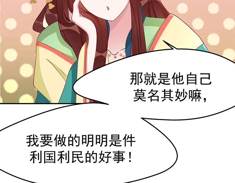《我靠美貌发家致富》10.谈恋爱不如赚钱香！ 第104页