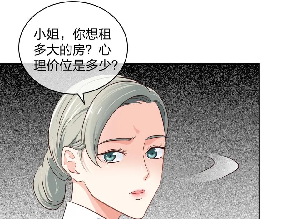 《整形科》11 租房偶遇 第96页