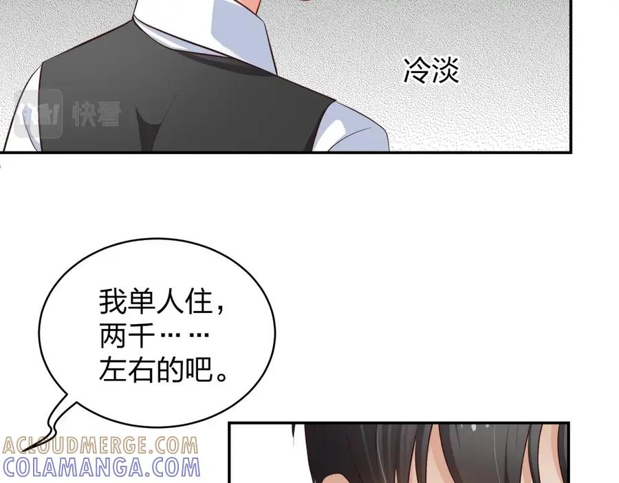 《整形科》11 租房偶遇 第97页